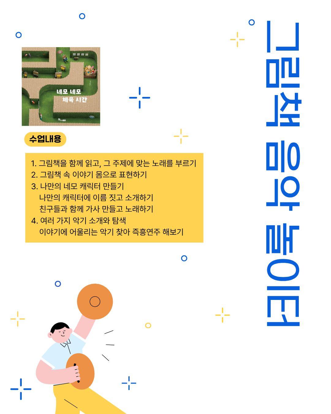 그림책 음악 놀이터 이미지 2