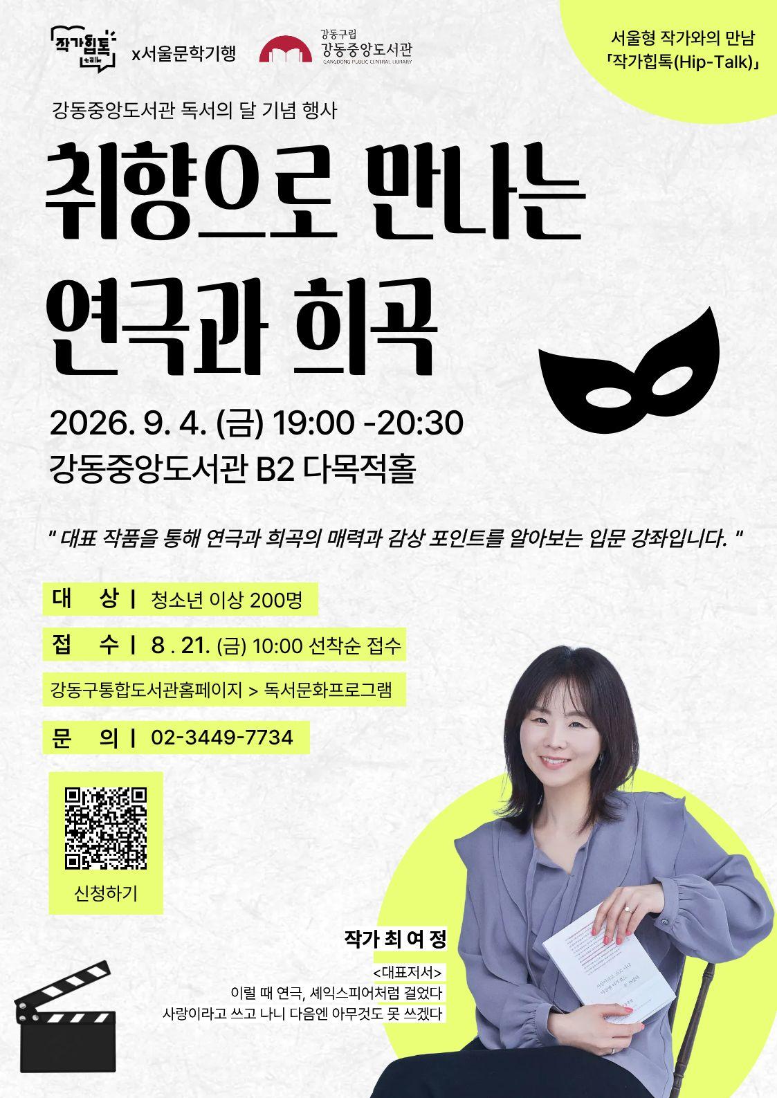 강동중앙도서관 9월 독서의 달 기념 행사 안내 이미지 1
