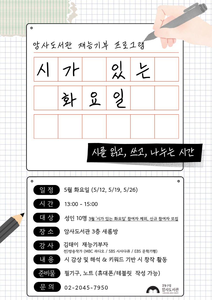 [5월 재능기부] 시가 있는 화요일 이미지 1