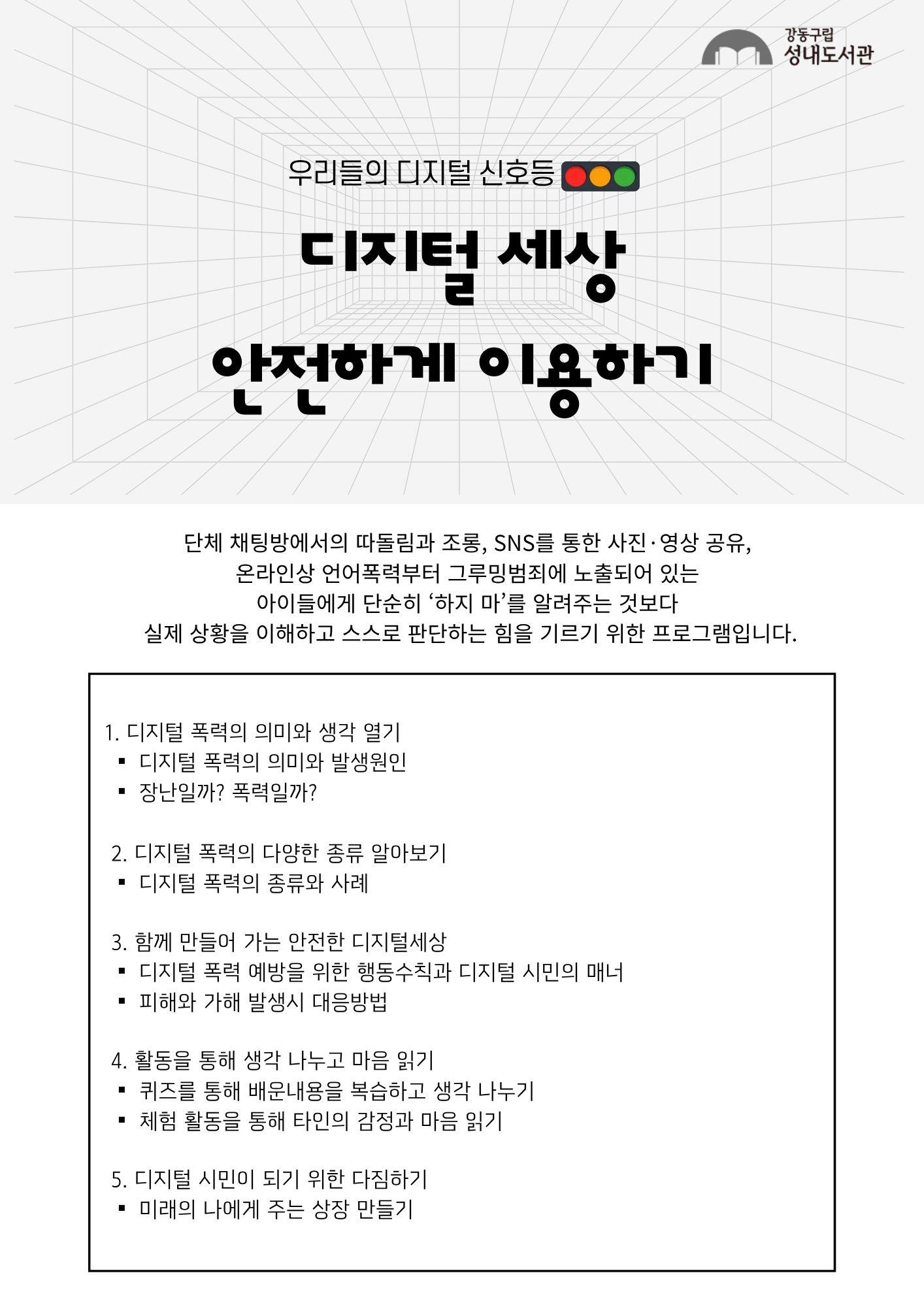 디지털 세상 안전하게 이용하기 (초등1~3학년) 이미지 2