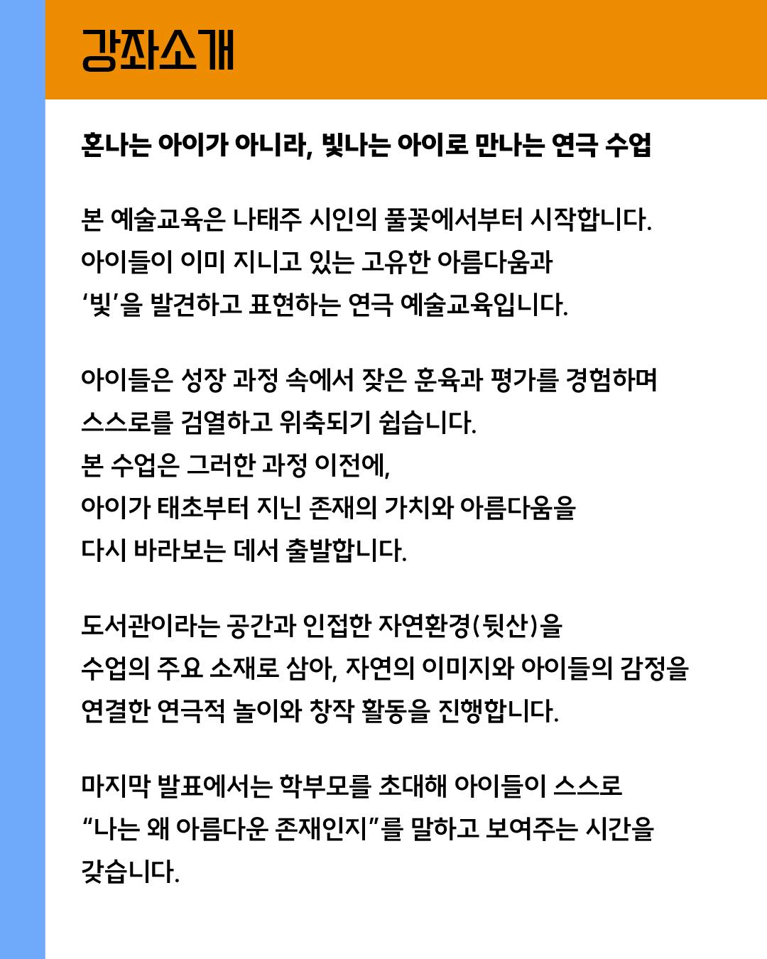 [찾아가는 문화예술아카데미] 자연처럼, 풀꽃처럼 이미지 2
