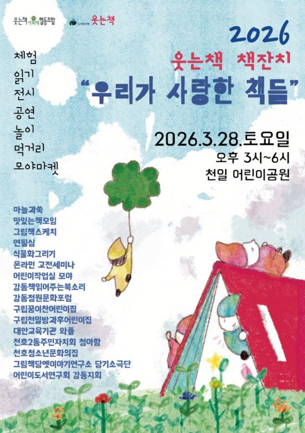 2026년 웃는책 책잔치 