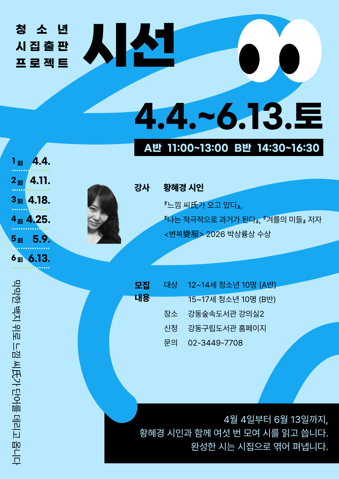 청소년 시집출판 프로젝트 시선 [B반 15-17세] 이미지 1