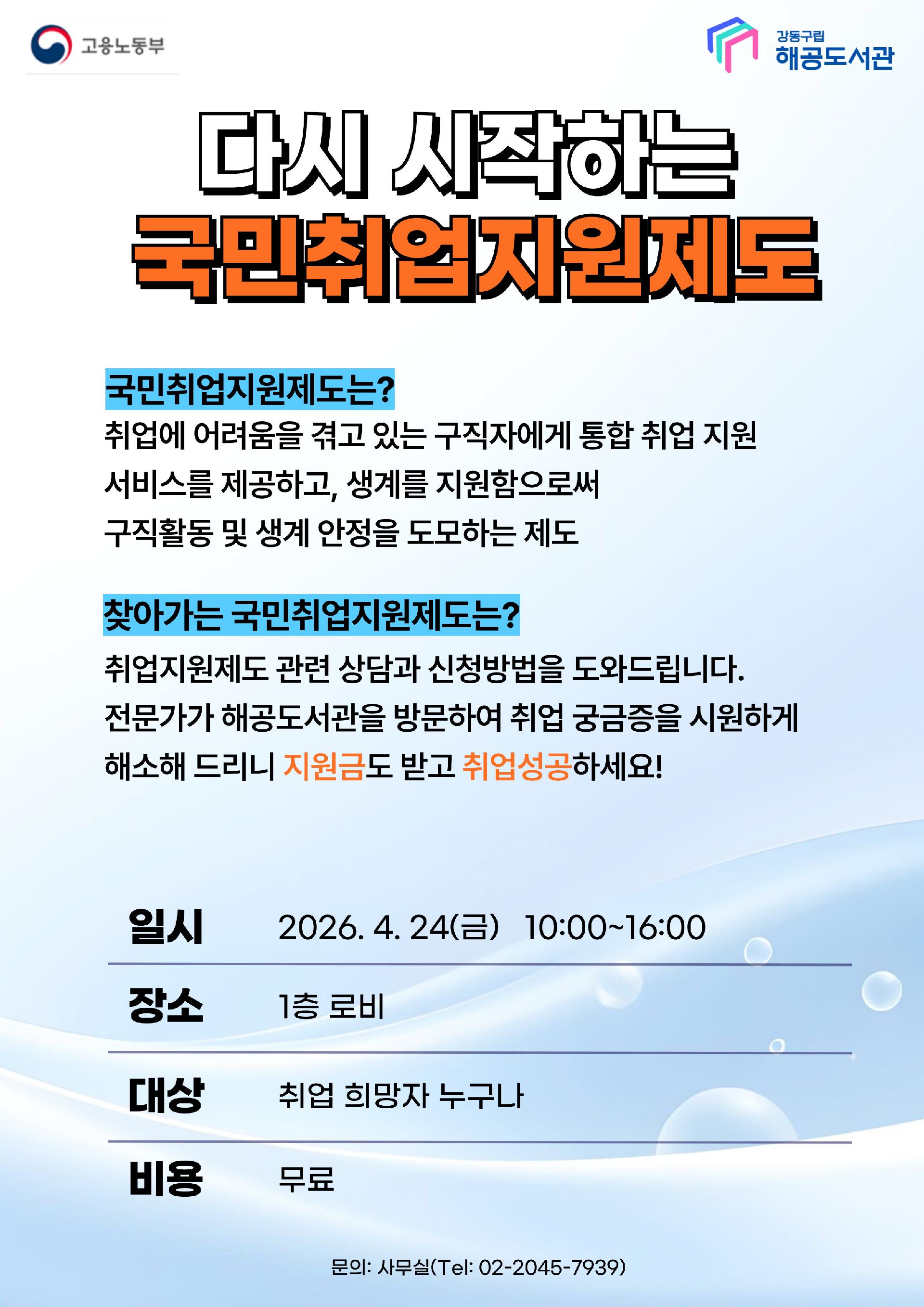 [H-ESG] 4월 찾아가는 국민취업지원제도 이미지 1