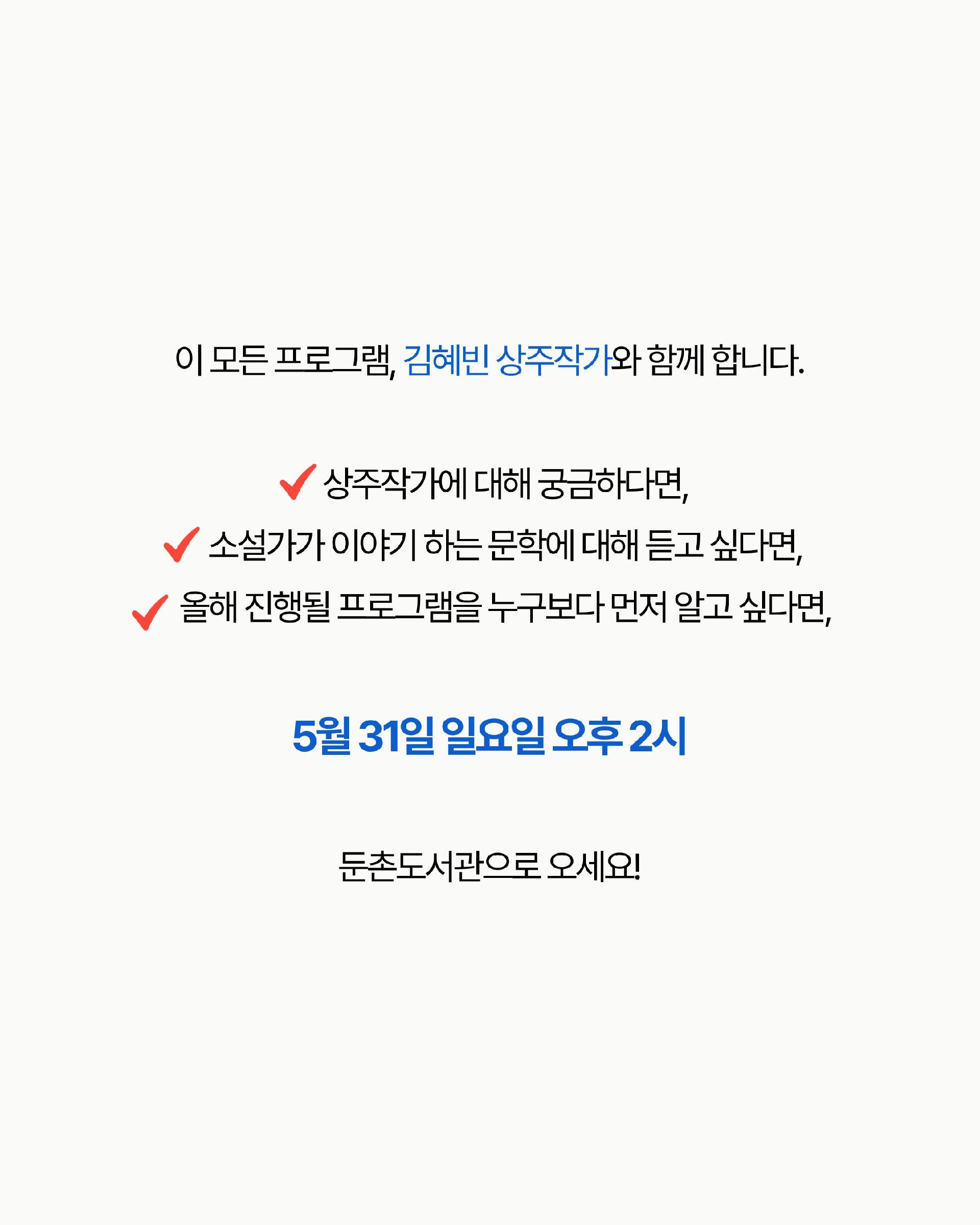 [모집] 문학프로그램 설명회 with 상주작가 이미지 4