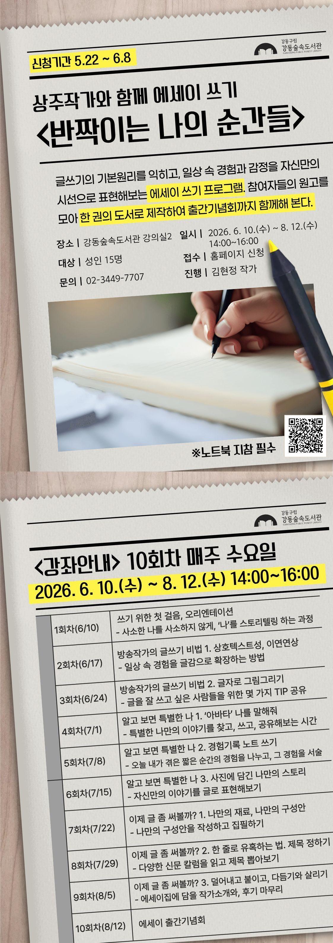 상주작가와 함께 에세이 쓰기 <반짝이는 나의 순간들> 이미지 1