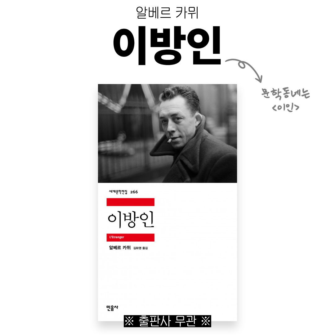 감자 모임 2회차: 이방인 / 알베르 카뮈 이미지 3