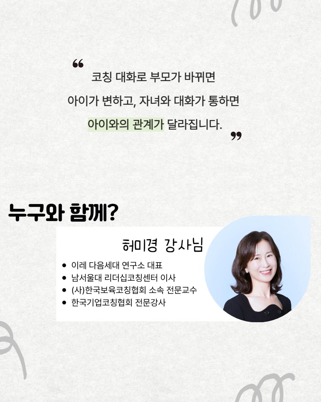 아이의 공부 습관을 키우는 그릿 부모코칭 이미지 5