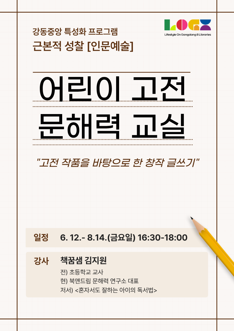 어린이 고전 문해력 교실 이미지 1