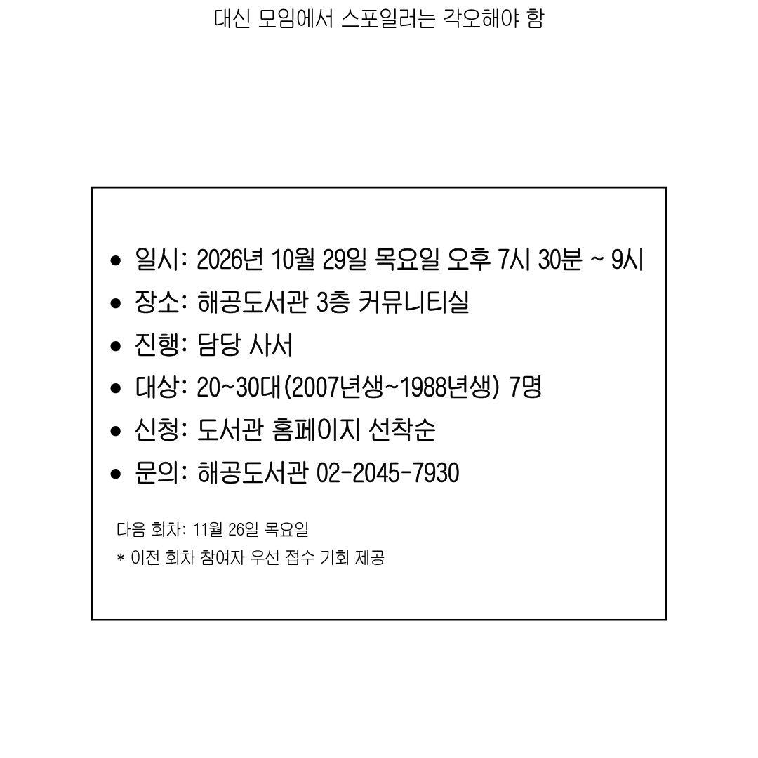 감자 모임 5회차: 농담 / 밀란 쿤데라 이미지 6