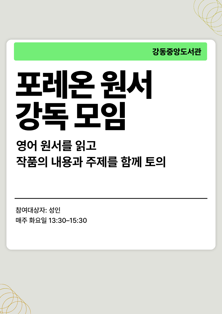 포레온원서 강독 모임 이미지 1