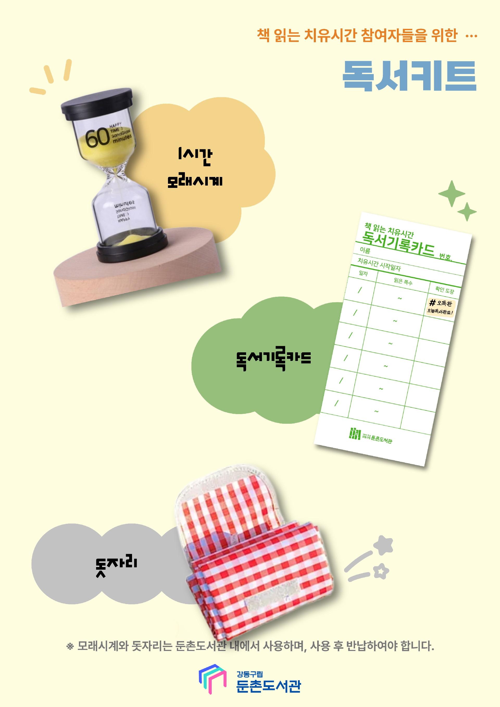 [모집] 5월 책 읽는 치유시간 이미지 3