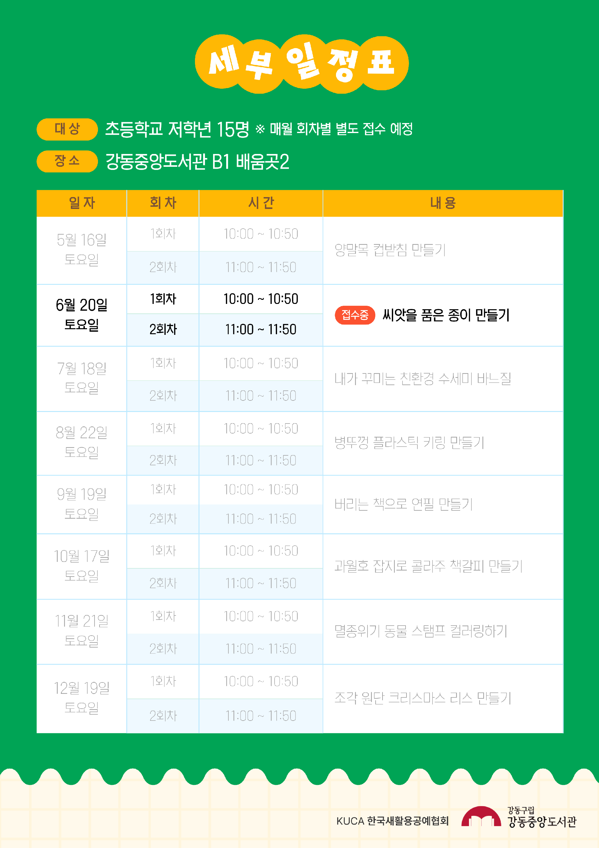 [ESG+A] 지구지킴이 어린이공작소 6월 프로그램 (2회차) 이미지 2