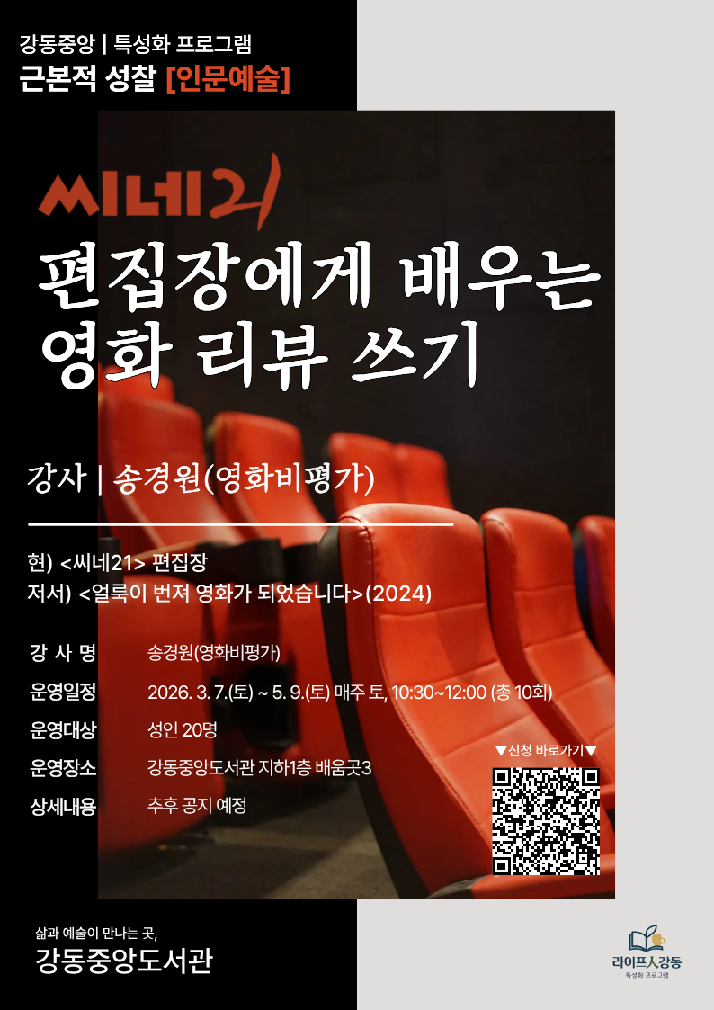 씨네21 편집장에게 배우는 영화 리뷰 쓰기 이미지 1