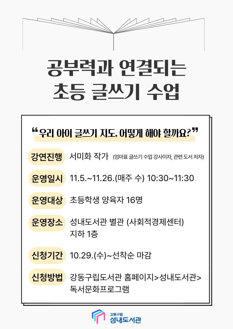 [모집] 공부력과 연결되는 초등 글쓰기 수업 이미지 1