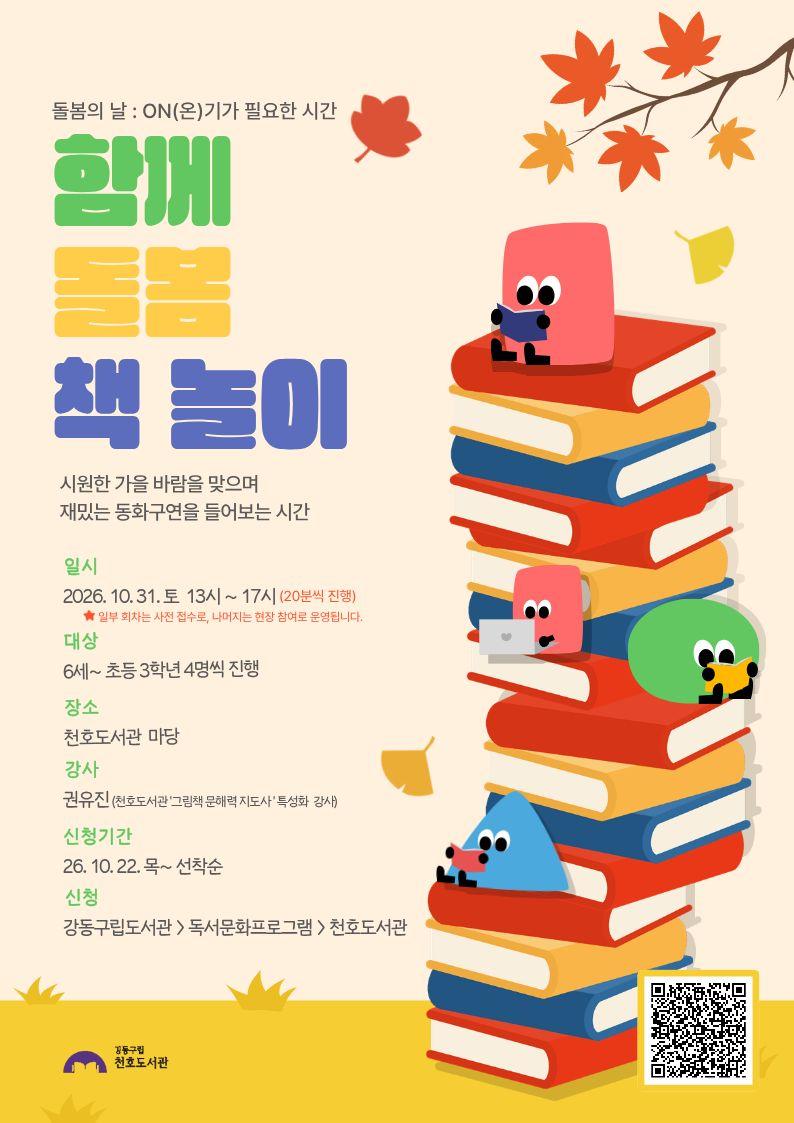 [모집] 돌봄의 날 프로그램 <함께 돌봄 책 놀이> 참여자 모집 (15시~15시20분) 이미지 1