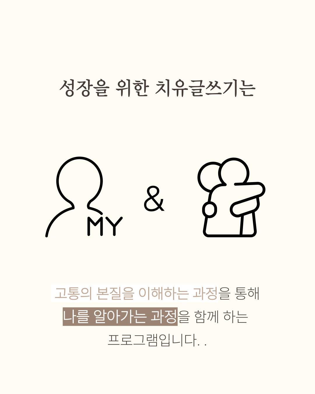 성장을 위한 치유 글쓰기 이미지 1