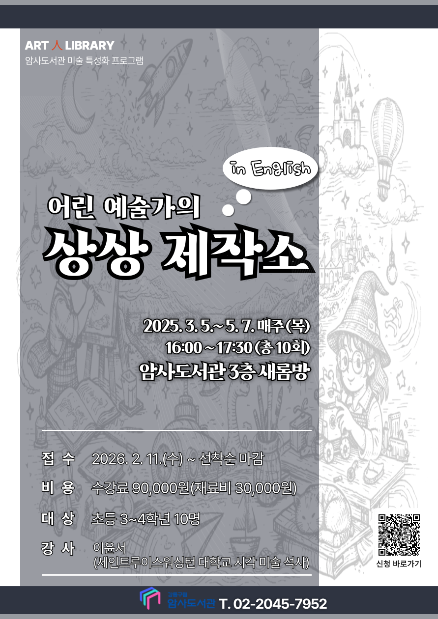 어린 예술가의 상상 제작소 in English 이미지 1