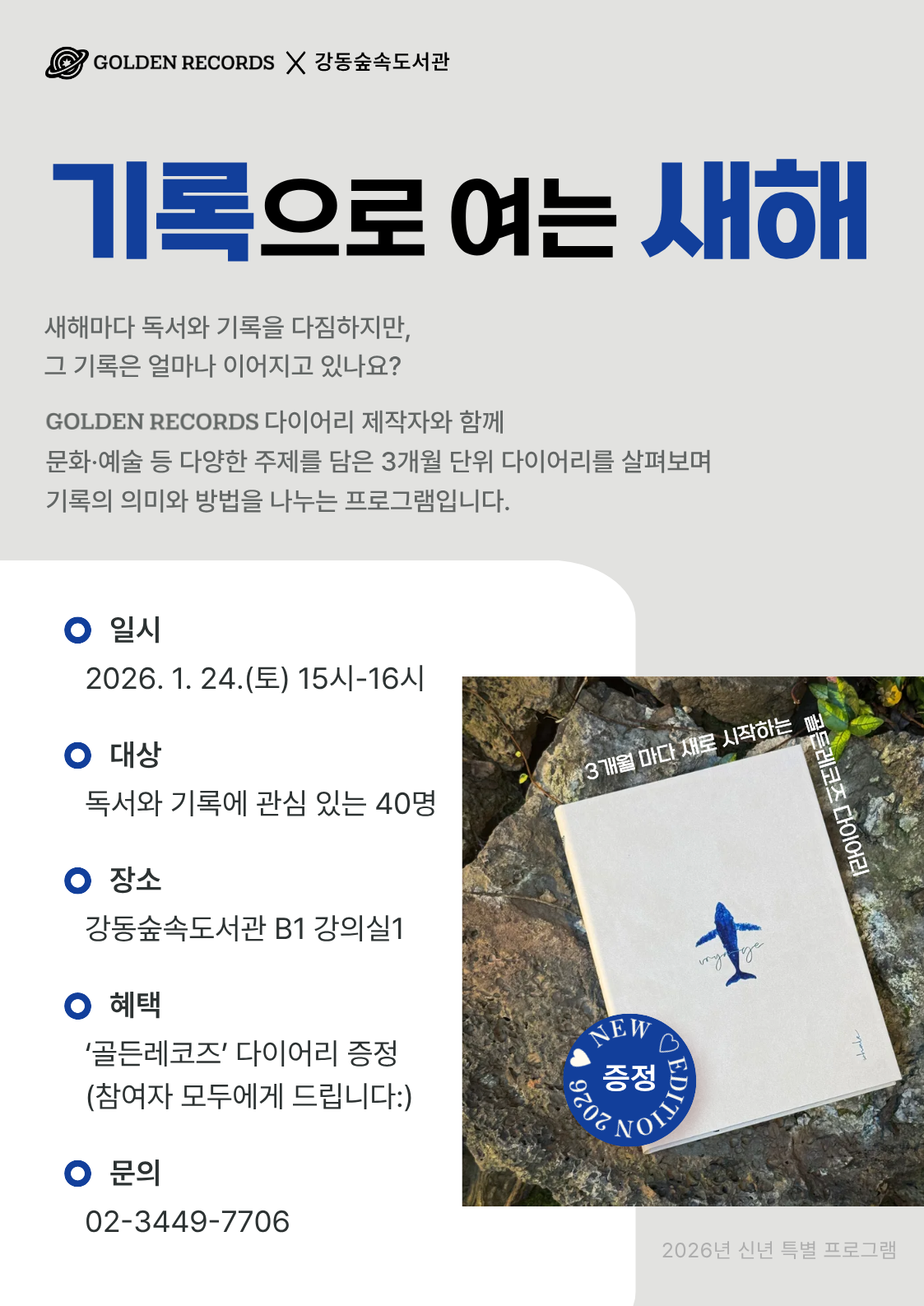 기록으로 여는 새해_2차시 이미지 1