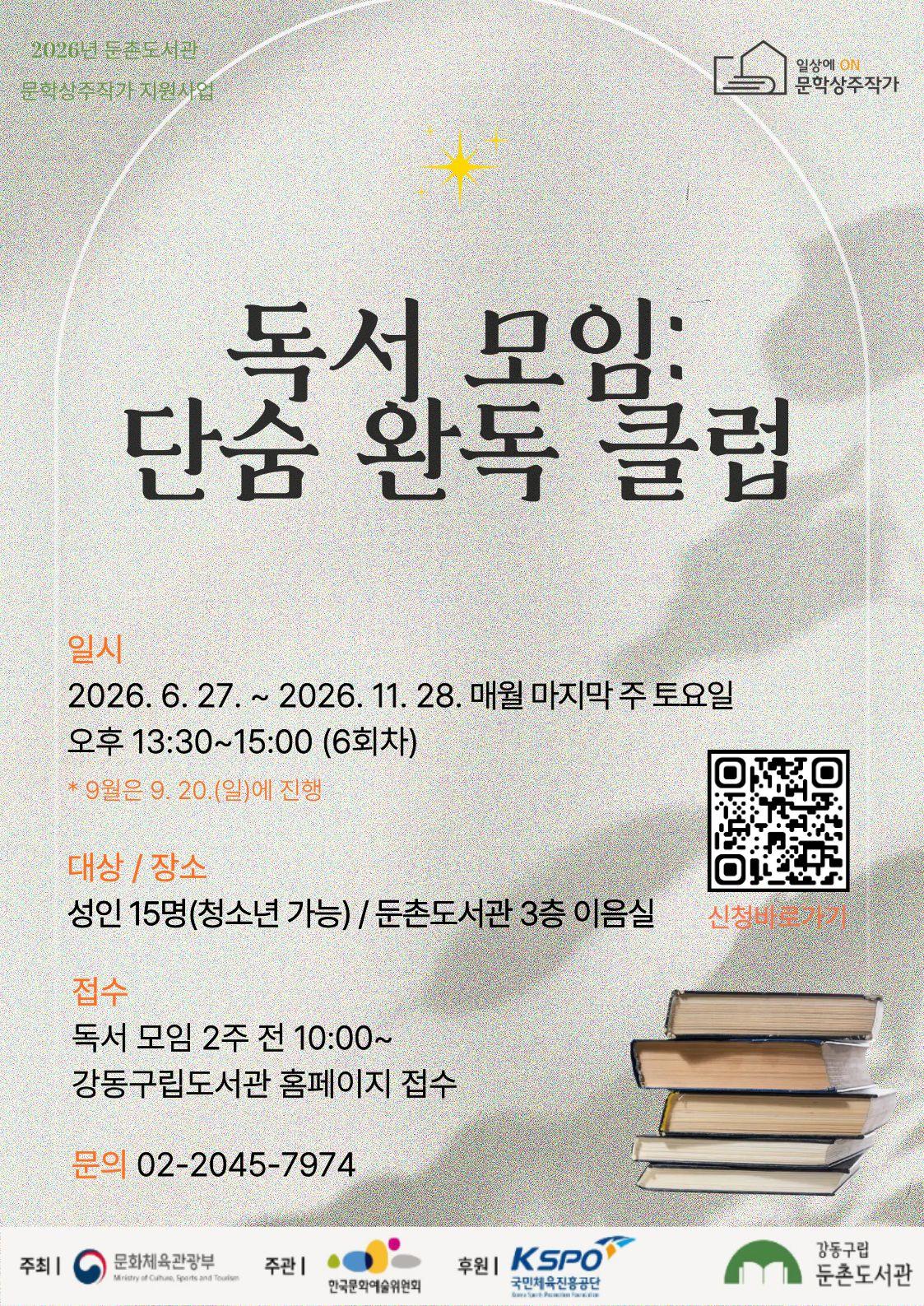 [문학상주작가] 독서모임: 단숨 완독 북클럽 안내 이미지 1