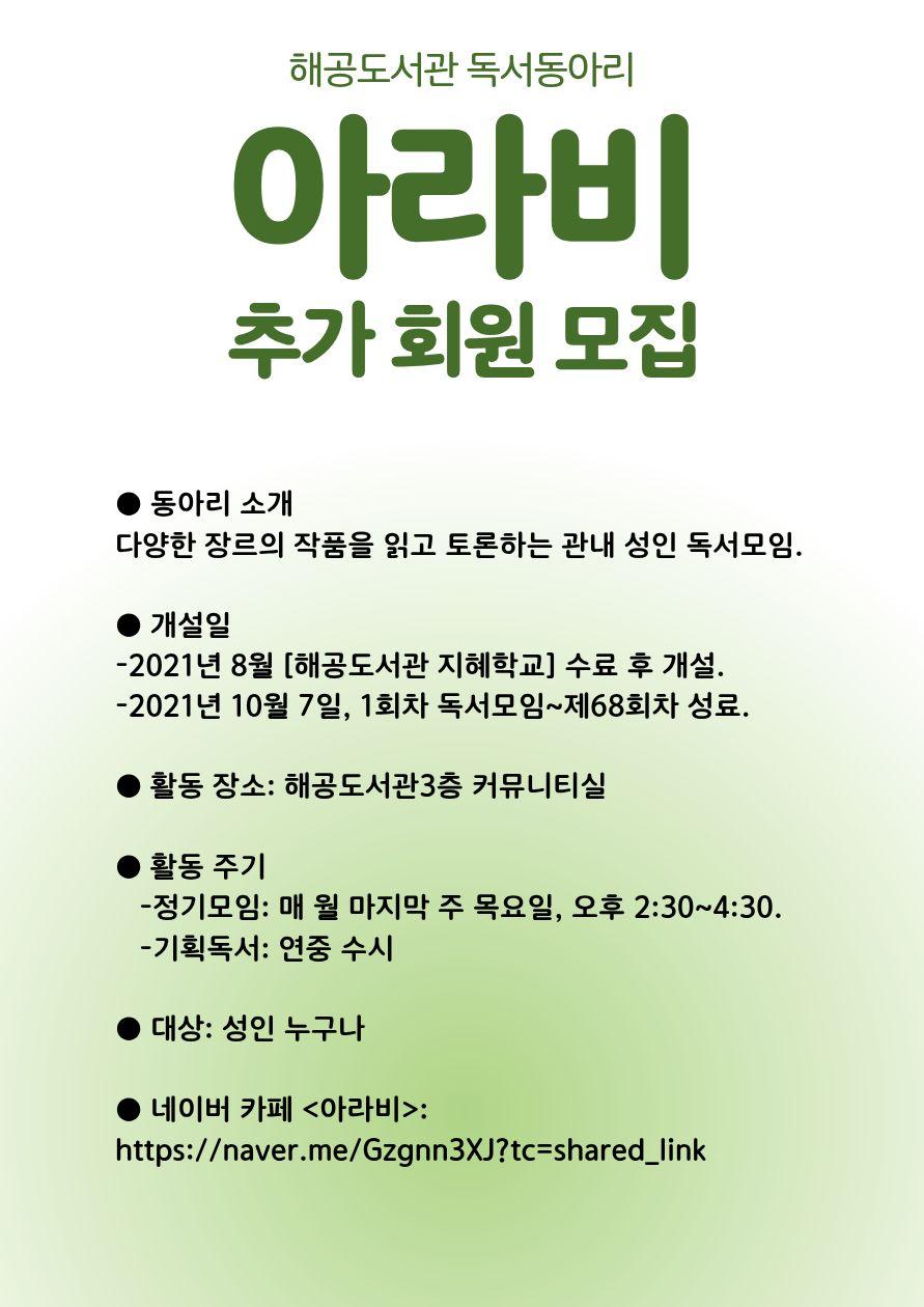 독서동아리 <아라비> 추가 회원 모집 이미지 1