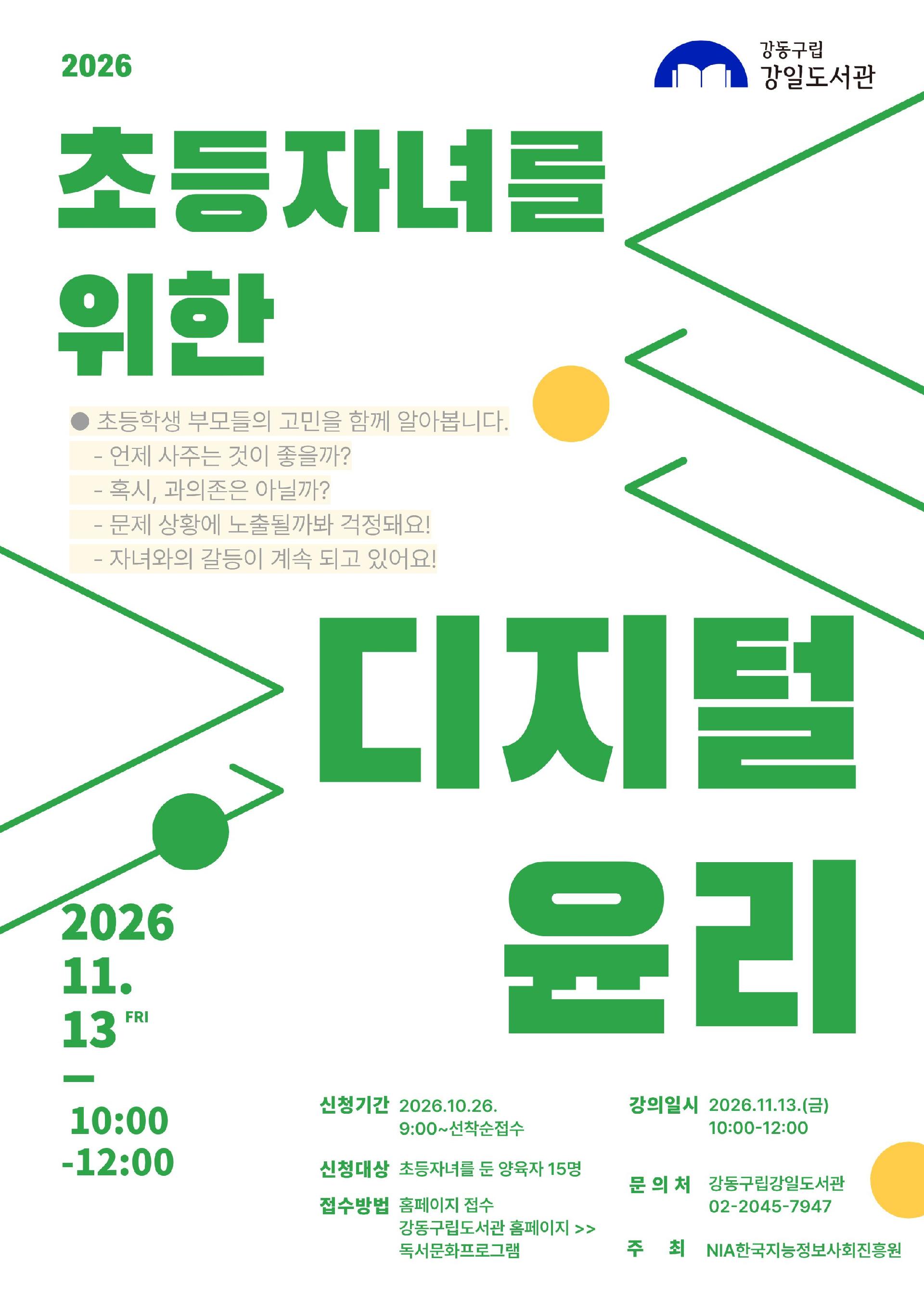[디지털윤리] 초등자녀를 위한 디지털윤리 교육 이미지 1