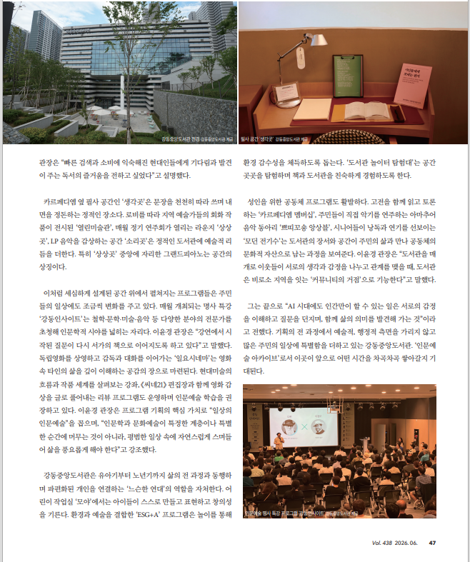 [보도자료]월간 음악저널 FOCUS_6월호 책을 넘어 문화를 품은 도서관 이미지 6
