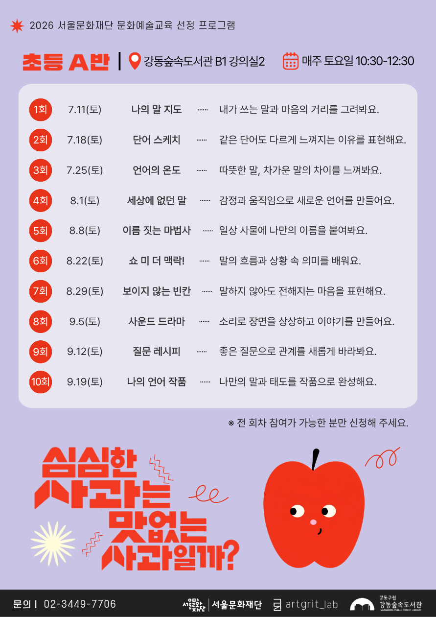 [강동숲속도서관×아트그릿랩] 심심한 사과는 맛없는 사과일까?_초등A반 이미지 2