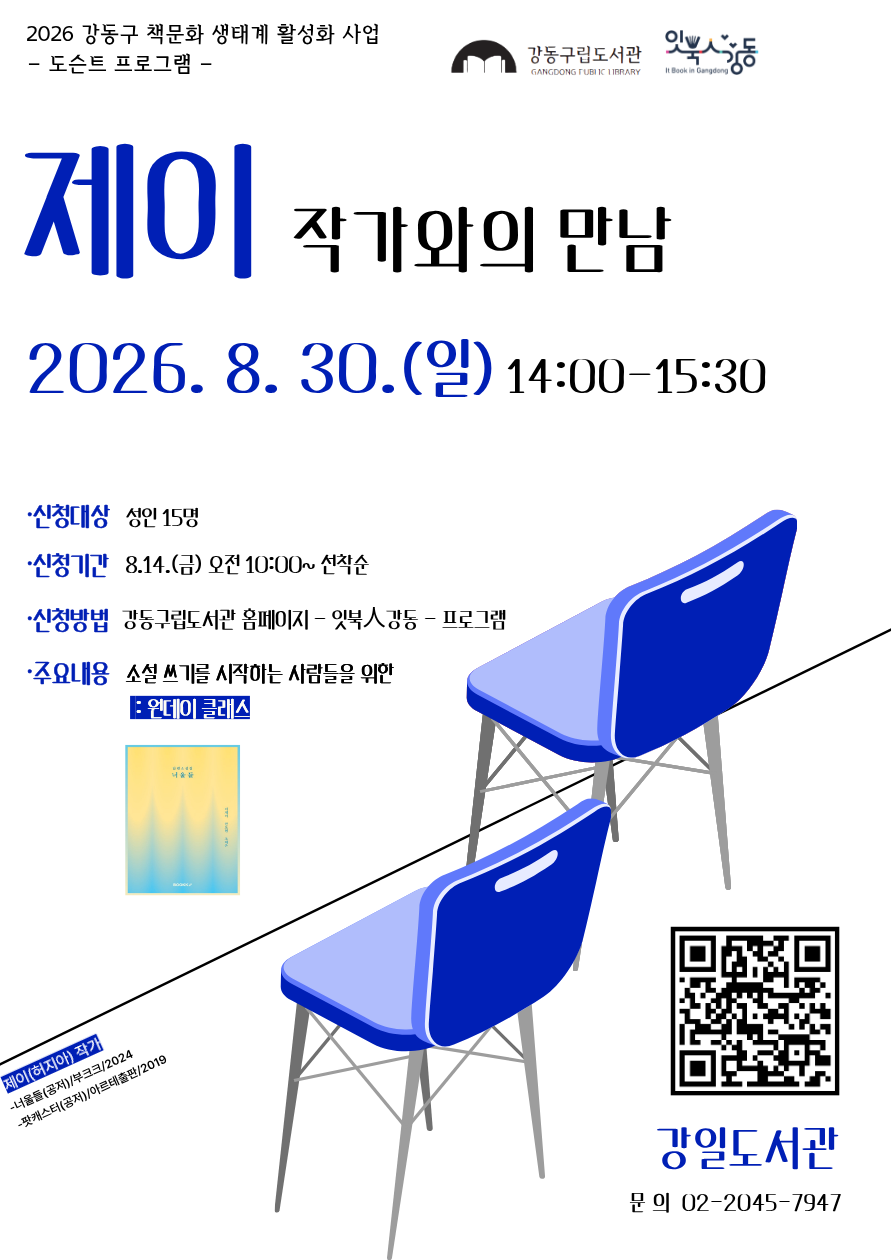 [도슨트] 제이작가와의 만남 이미지 1