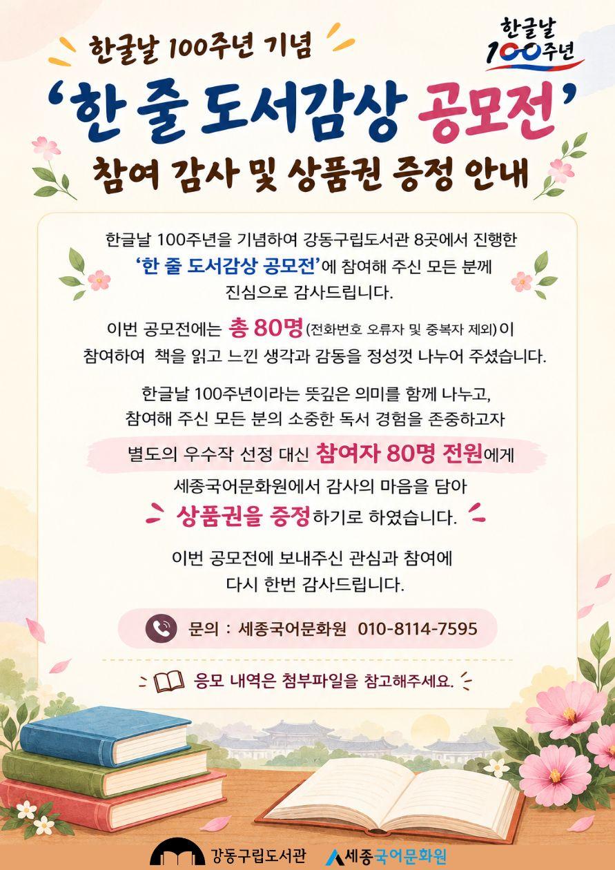 한글날 지정 100주년 기념 <한 줄 도서감상 공모전> 결과 안내 이미지 1