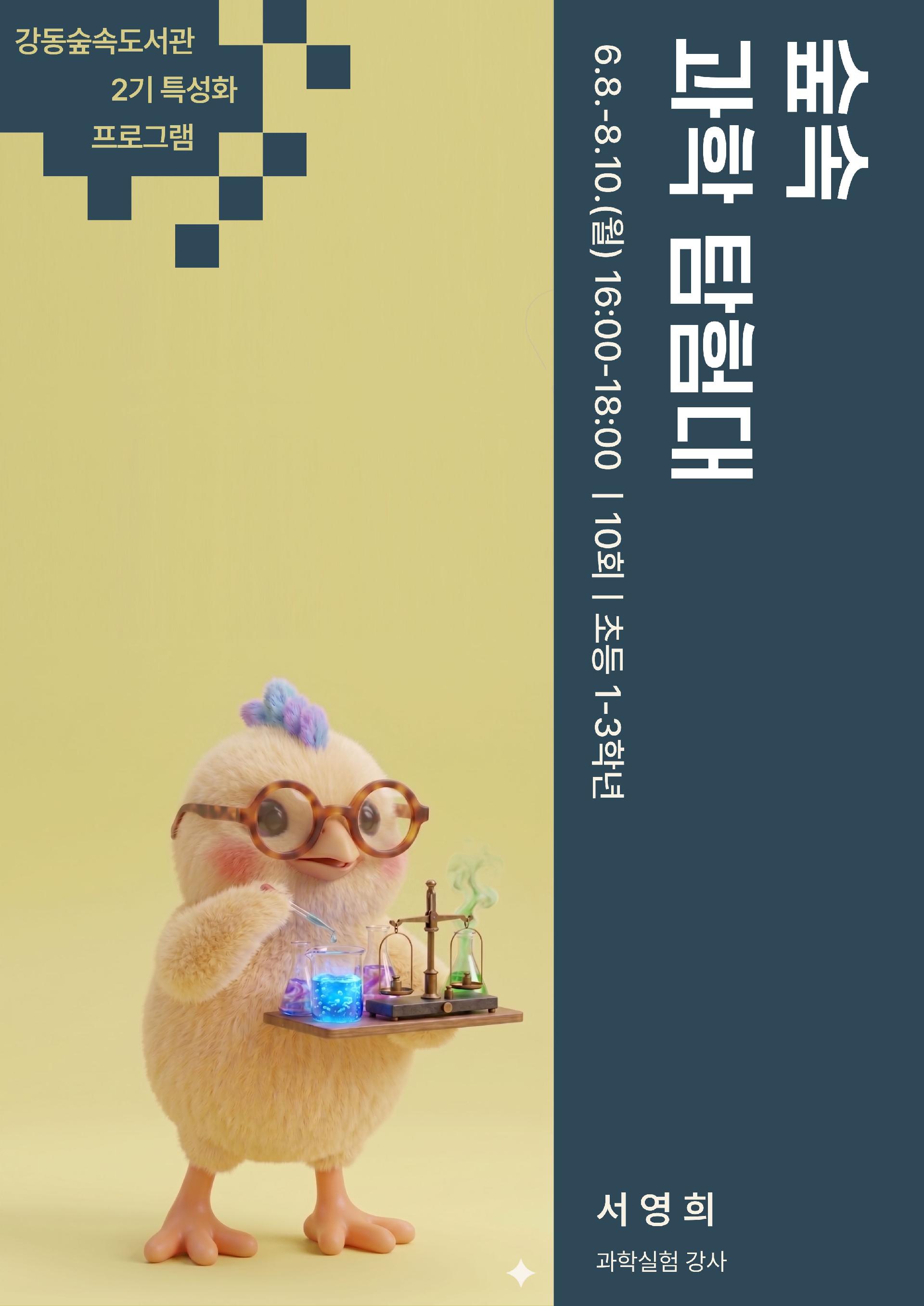 강동숲속도서관 2026년 2기 특성화프로그램 이미지 2