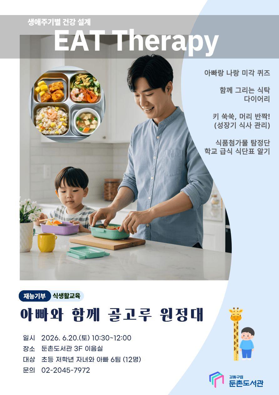 [모집]   [EAT Therapy]  아이의 첫 맛, 엄마가 그리는 건강 지도 이미지 4