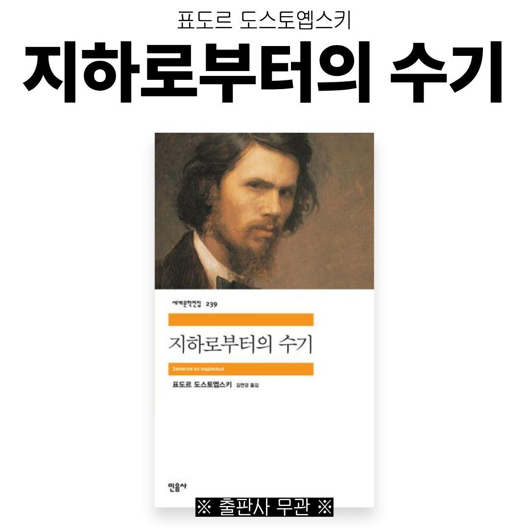 [대기 접수] 감자 모임 4회차: 지하로부터의 수기 / 표도르 도스토예프스키 이미지 3