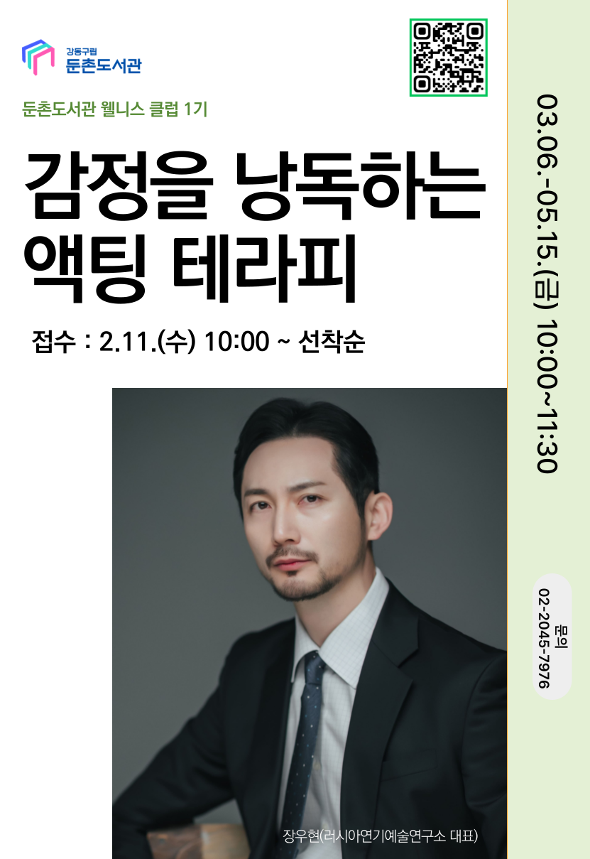 감정을 낭독하는 액팅 테라피 이미지 1