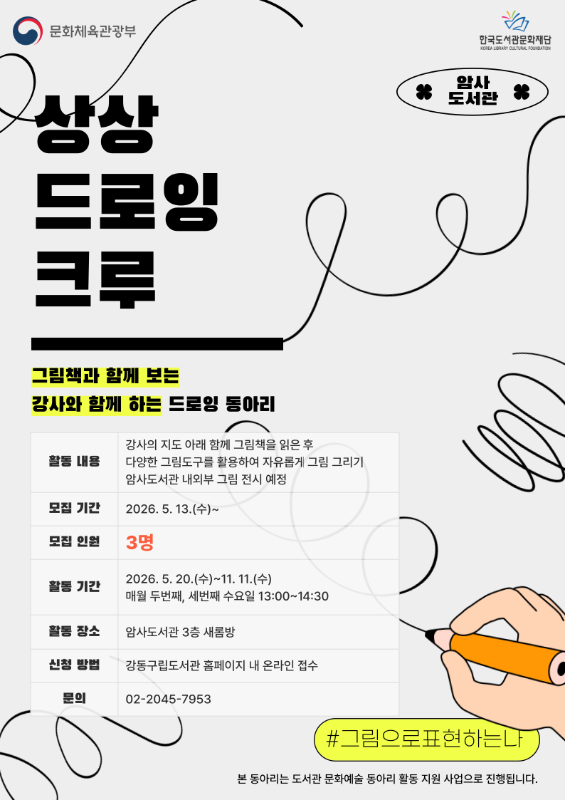 초보 대환영! 드로잉 동아리 - 상상드로잉크루 추가 모집 이미지 1