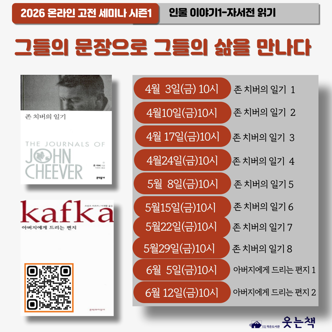 2026 온라인 고전 세미나 시즌1 - 인물이야기 자서전1-자서전 읽기 이미지 1