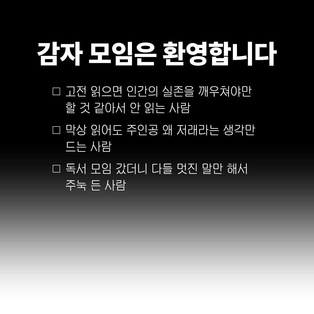 [대기 접수] 감자 모임 4회차: 지하로부터의 수기 / 표도르 도스토예프스키 이미지 1