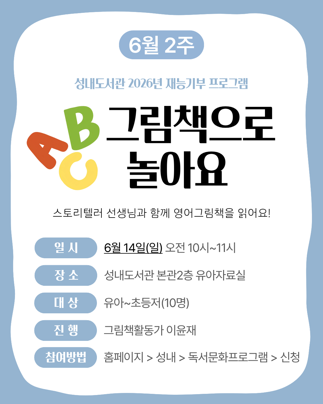 재능기부 스토리텔링 프로그램 <그림책으로 놀아요> 6/14(일)  이미지 1