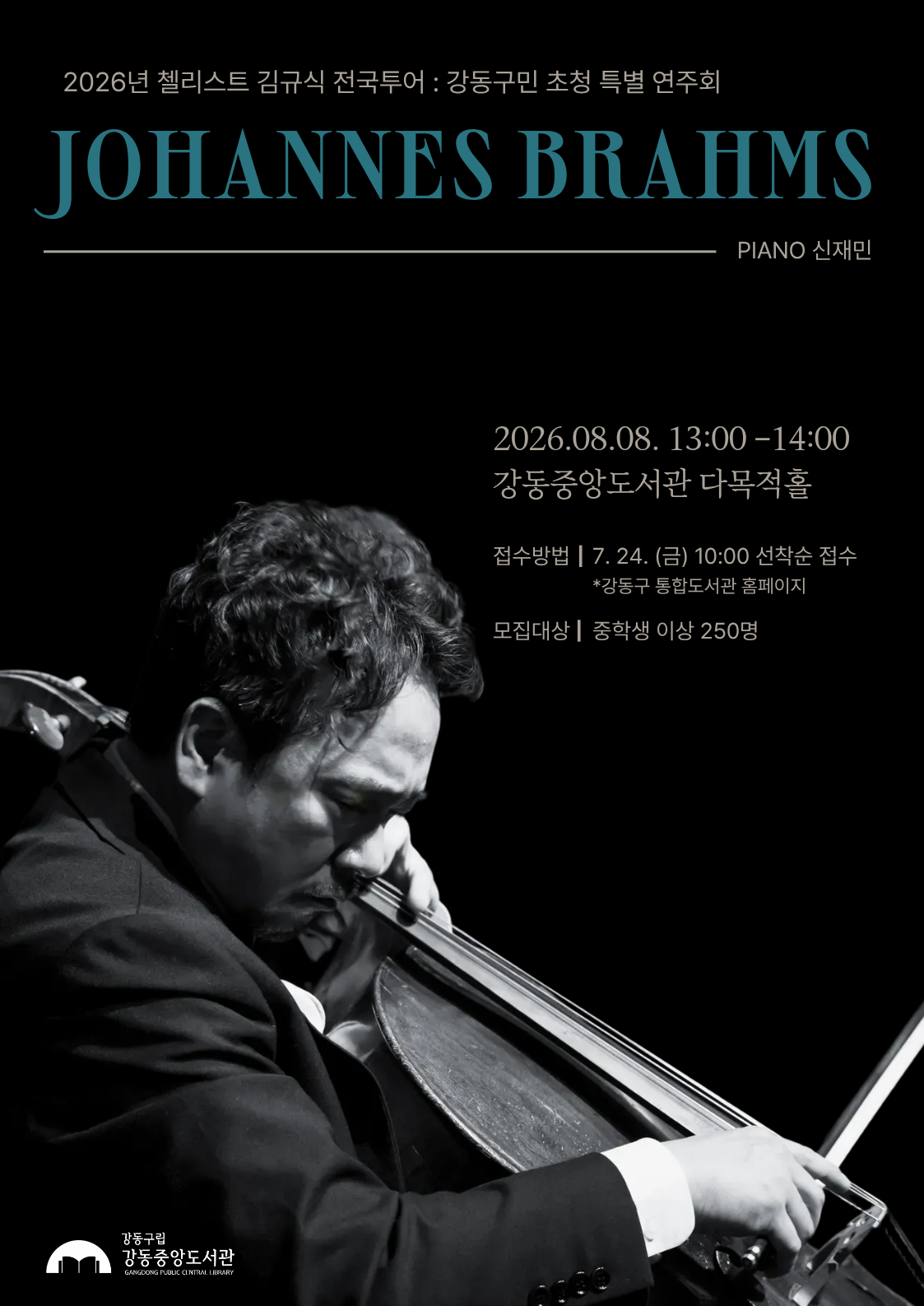 김규식 첼리스트 리사이틀: 브람스 첼로 소나타 이미지 1