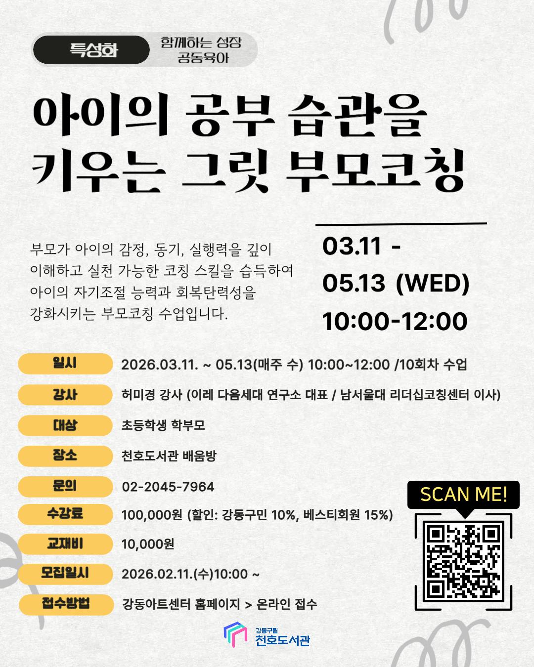 아이의 공부 습관을 키우는 그릿 부모코칭 이미지 1