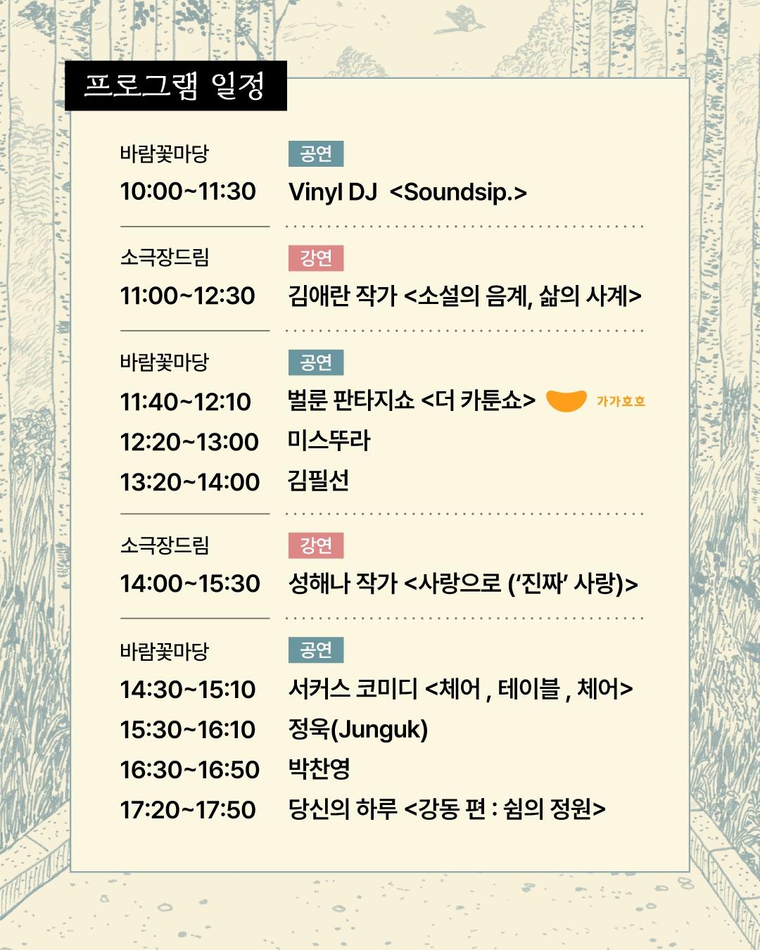 [제17회 강동북페스티벌] 강동바람꽃축제 X 강동북페스티벌 이미지 3