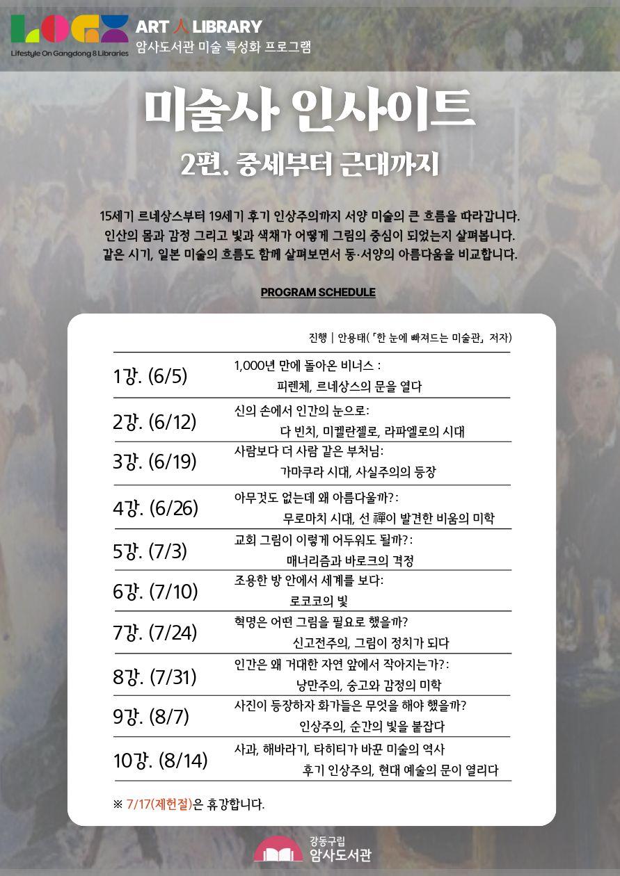 미술사 인사이트 2편. 중세부터 근대까지 이미지 2