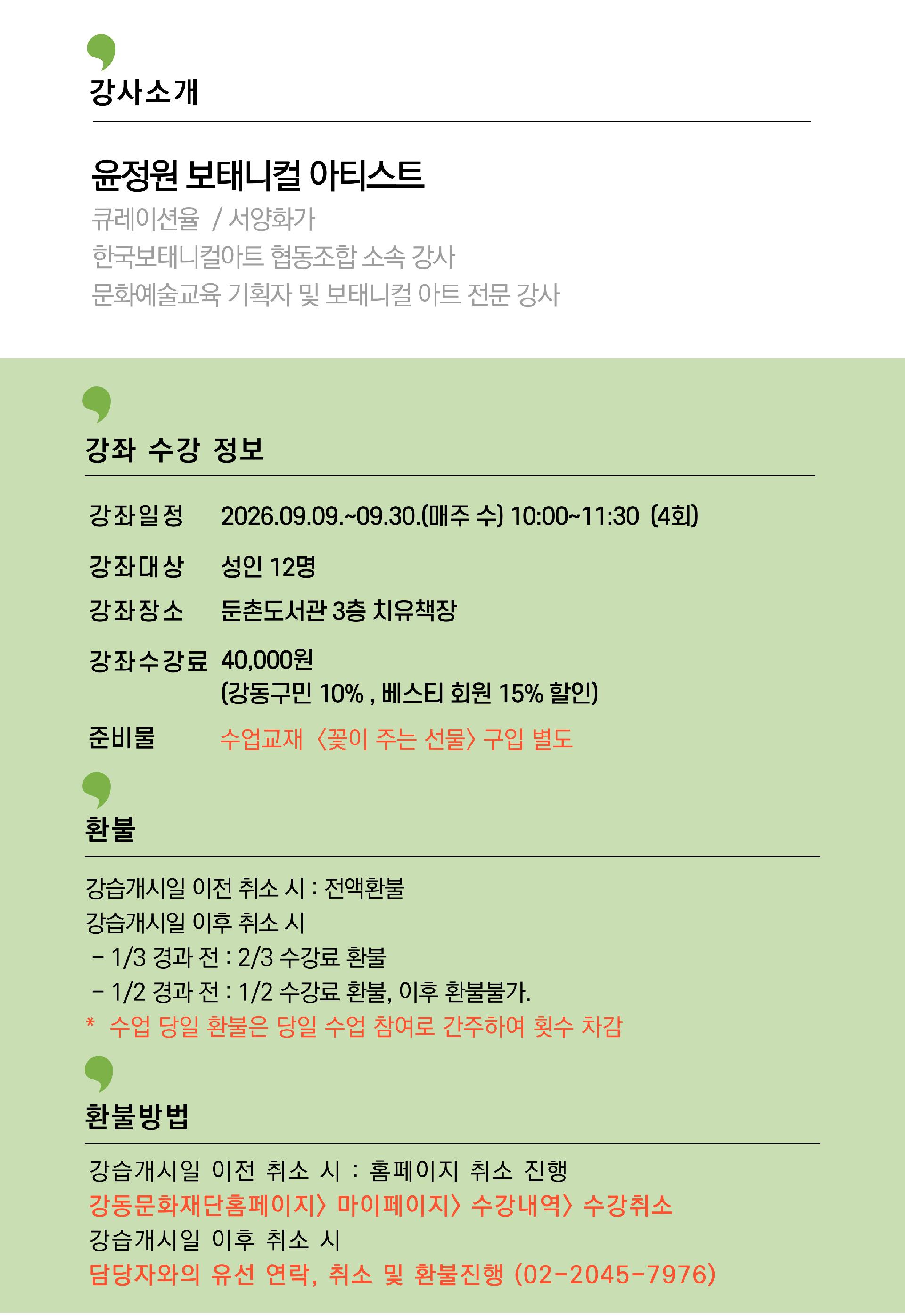 [둔촌3기]치유정원 : 식물화그리기 이미지 3