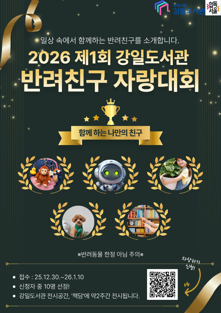 특성화 주제연계 <2026 제1회 반려친구 자랑대회>  이미지 1