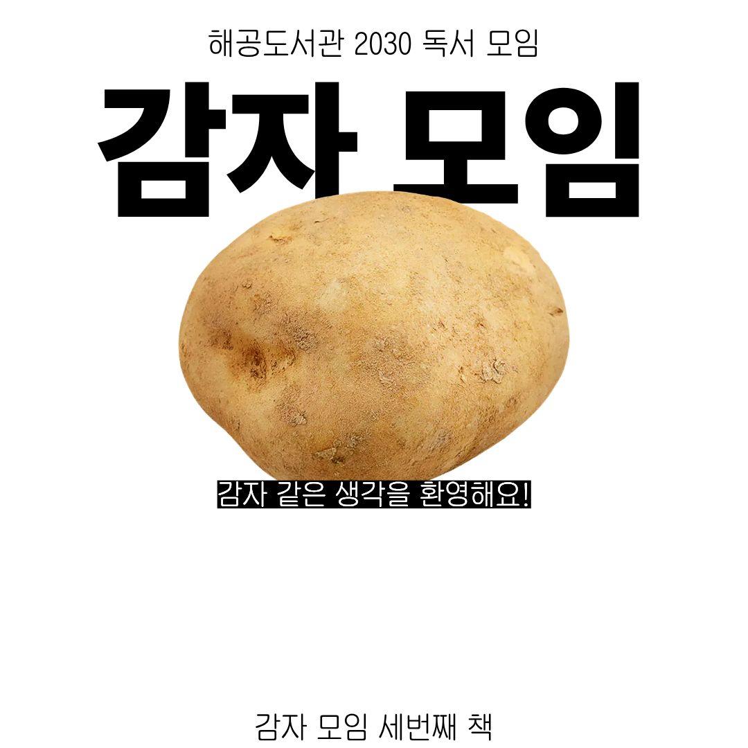 [대기 접수] 감자 모임 3회차: 이반 일리치의 죽음 / 레프 톨스토이 이미지 2