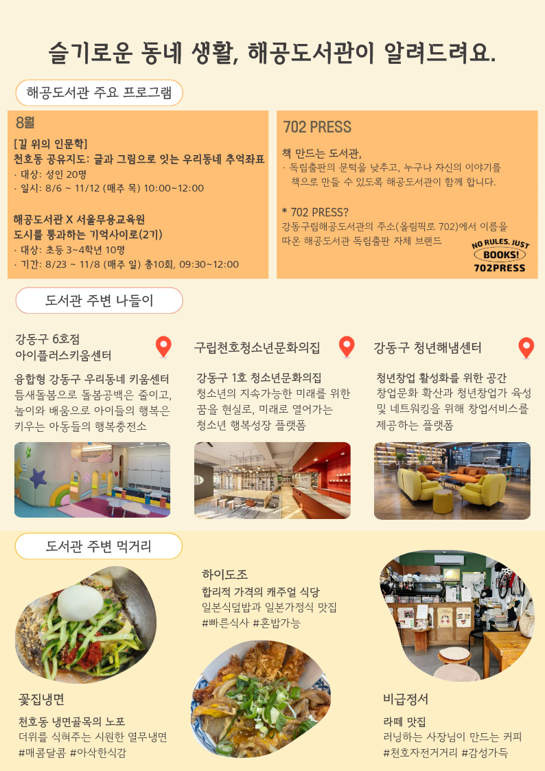 해공도서관 로컬 큐레이션 - 천호동 사용설명서 (2026-03호) 이미지 2