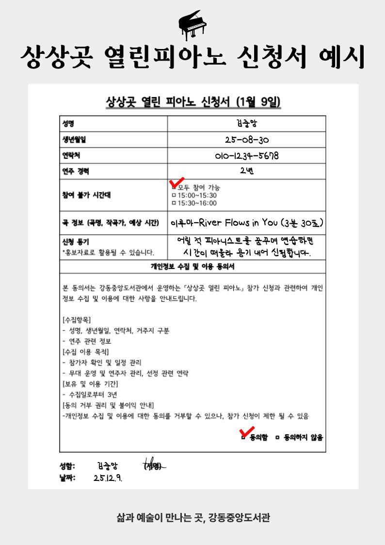 [공지] 상상곳 열린피아노 안내 이미지 2