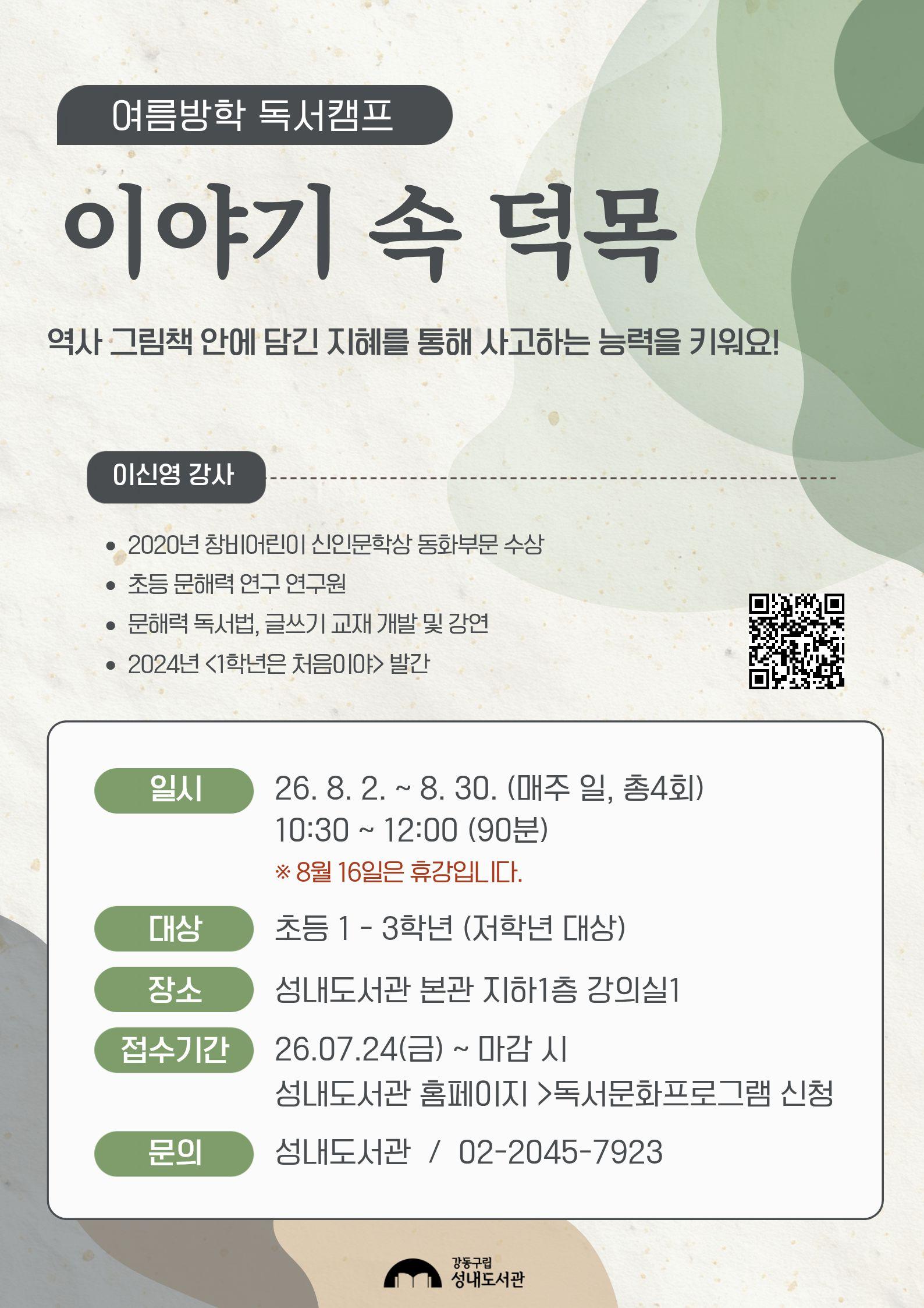 여름방학 독서캠프: 이야기 속 덕목(초등 저학년) 이미지 1