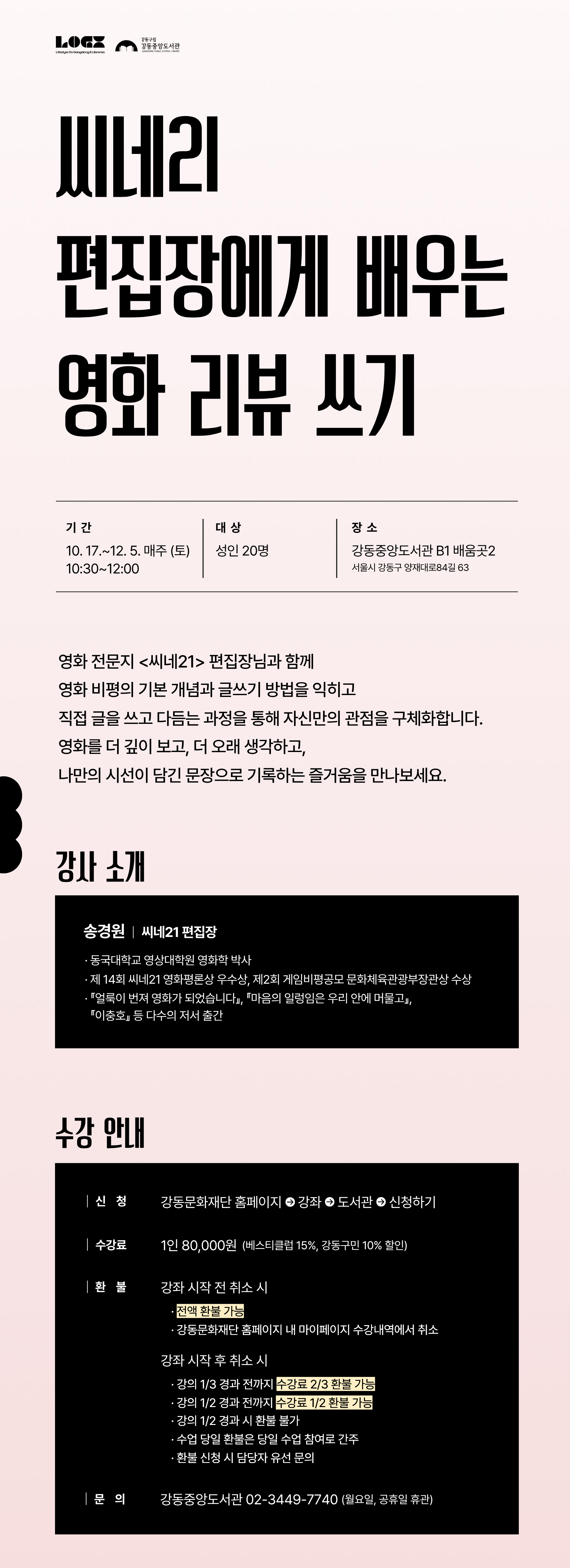 [중앙3기] 씨네21 편집장에게 배우는 영화 리뷰 쓰기 이미지 1