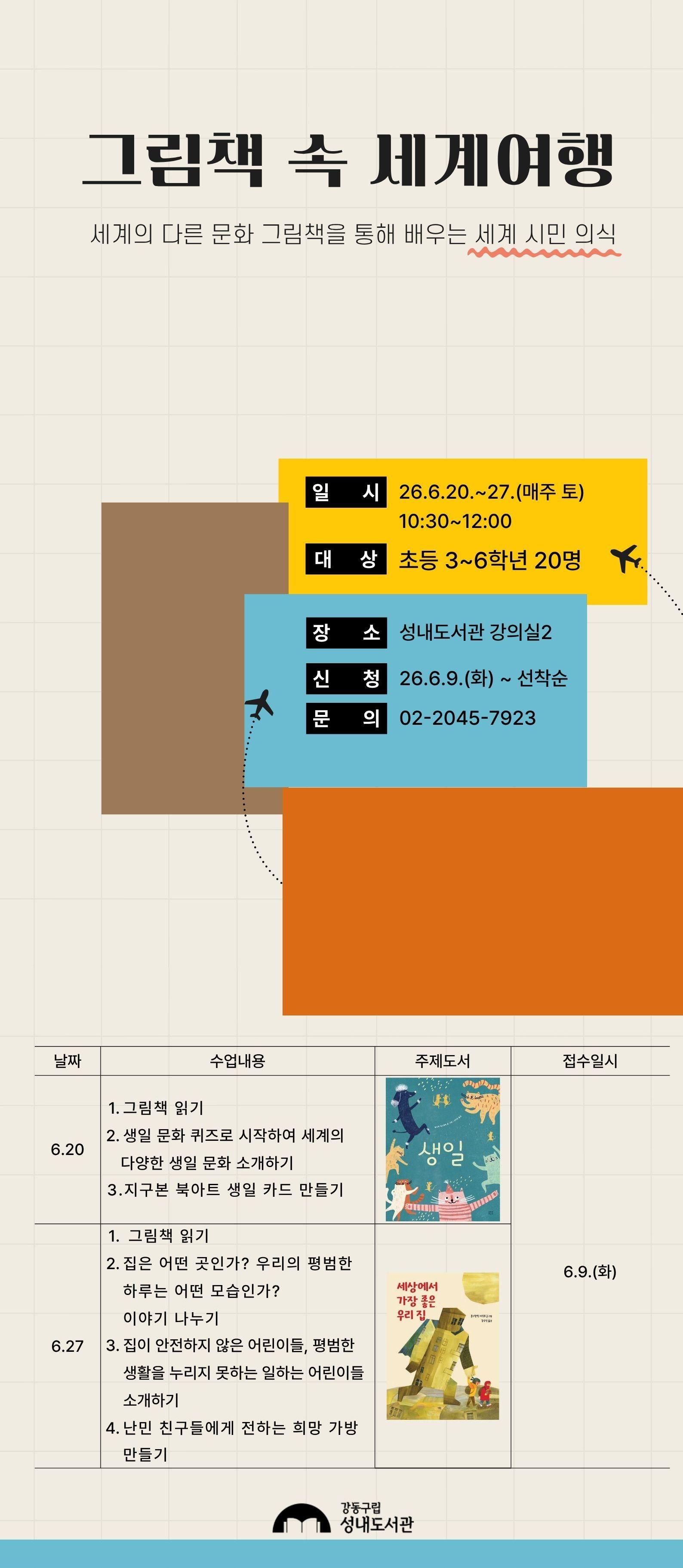 그림책 속 세계여행 이미지 1